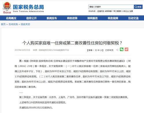 临泉房产契税怎么查