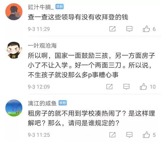 房产不满怎么上学