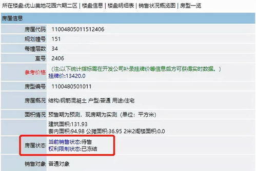 怎么把房产冻结