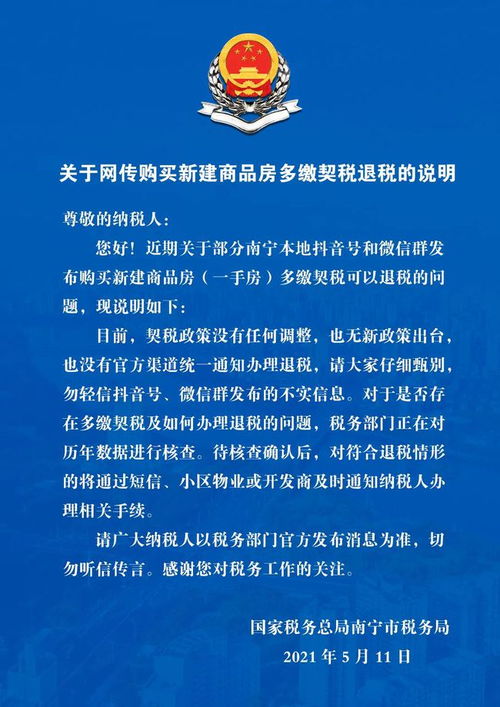 南宁市房产契税怎么收