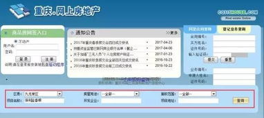 怎么查重庆房产备案价格