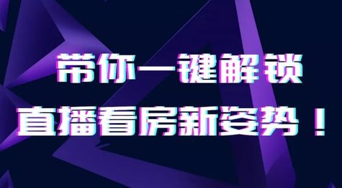 怎么开房产直播
