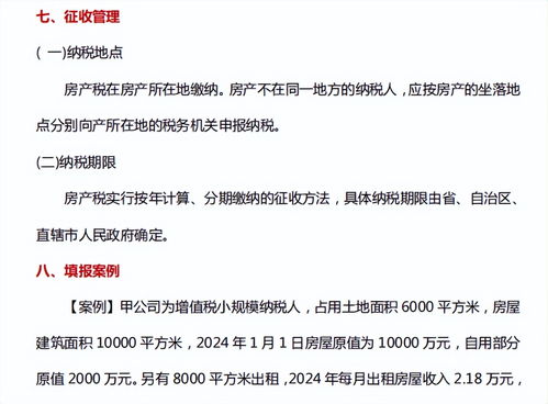 房产征收怎么申报纳税