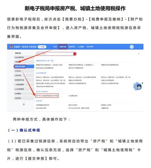 房产征收怎么申报纳税