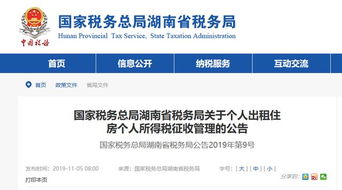日本房产怎么交税