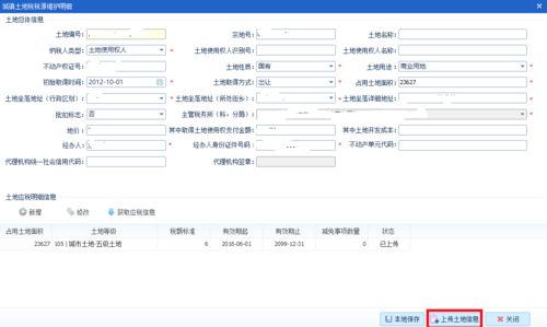 房产采集后怎么申报