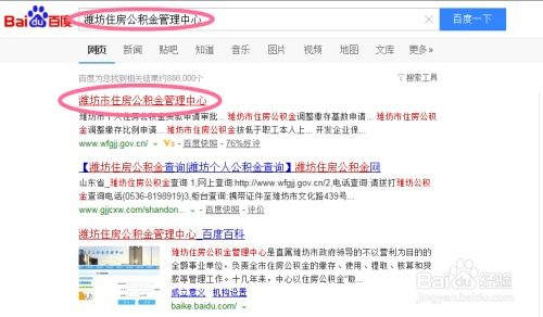 潍坊怎么查询个人房产