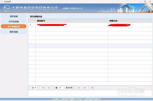 怎么查房产备案名字