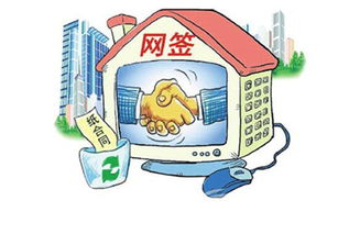房产买卖怎么网签