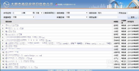 怎么查询房产产调