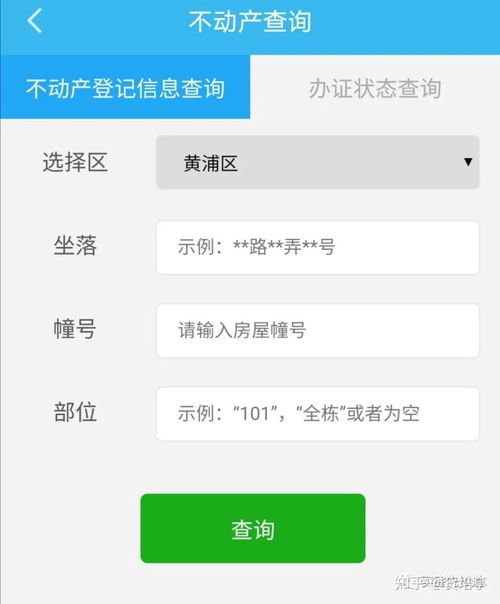 怎么查询房产产调