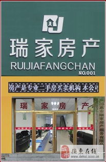 瑞家房产中介怎么样