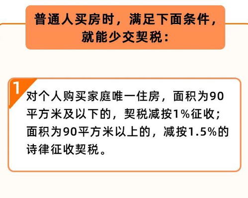 房产改名怎么省税款