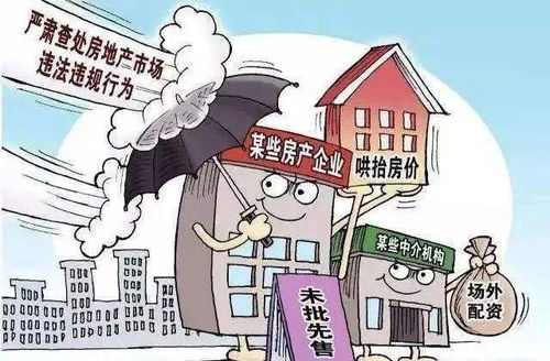 房产问题怎么投诉