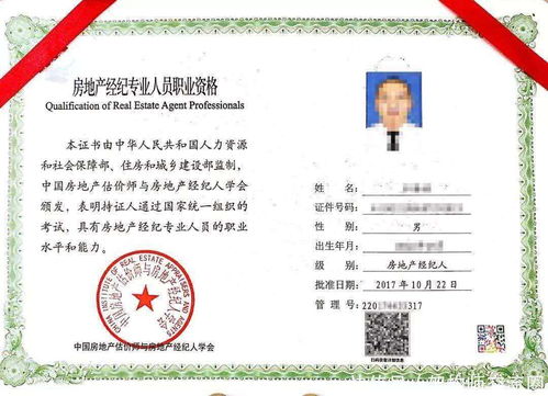 房产经纪证书怎么申请