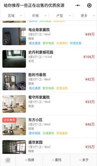 儒家房产中介怎么样