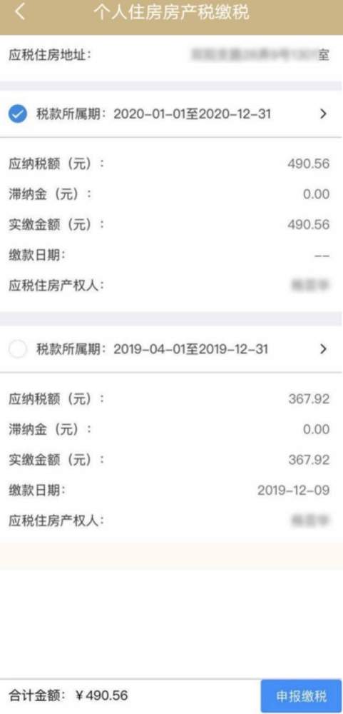 房产契税怎么缴费