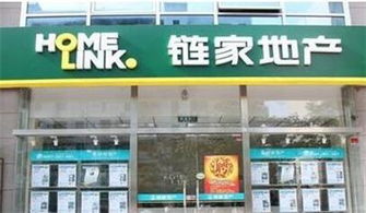 链家房产怎么加盟