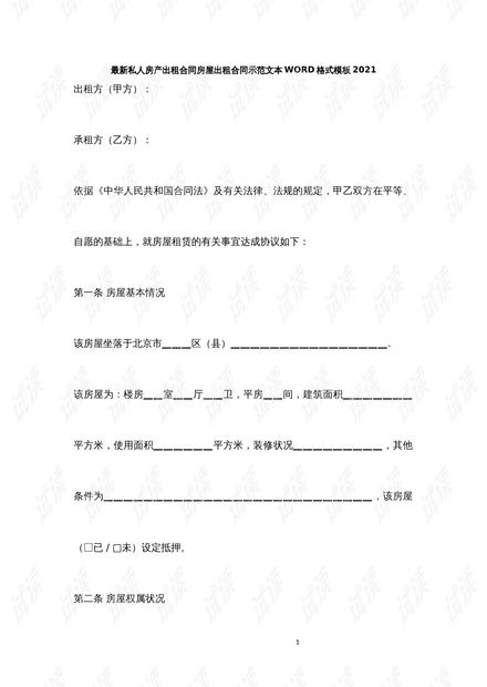 租赁房产怎么签合同呢