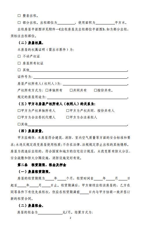 租赁房产怎么签合同呢