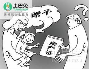 房产赠予怎么办理了