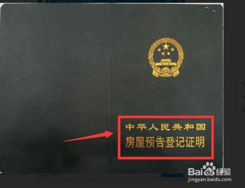 怎么打印房产预告证书