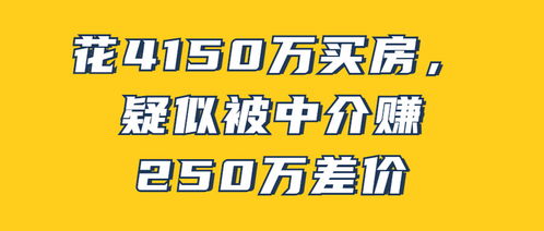 房产差价怎么赚