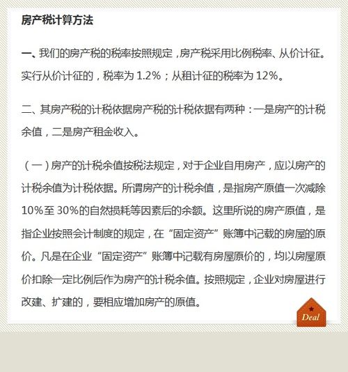房产税税率怎么计算的
