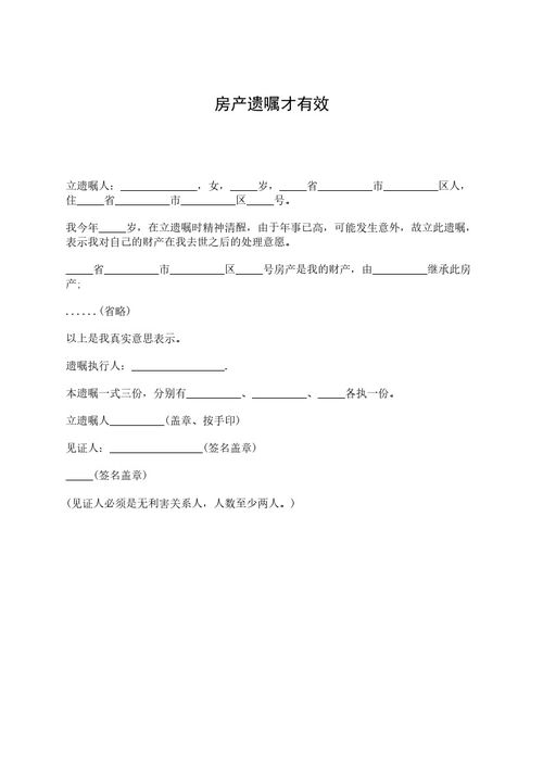 自书遗嘱房产怎么写