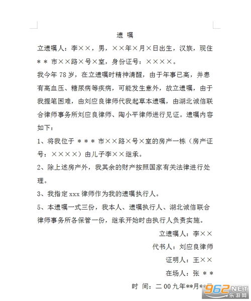 自书遗嘱房产怎么写