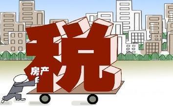 广东房产税怎么可以退