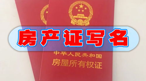 房产更名原因怎么写好