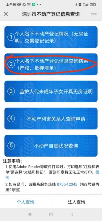 怎么查看房产目前状态