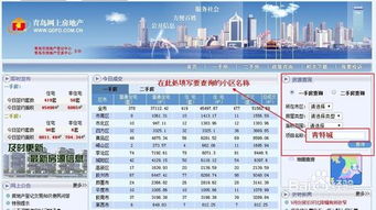 怎么查询房产签约