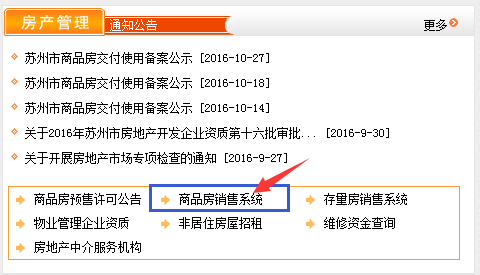 怎么查询房产签约