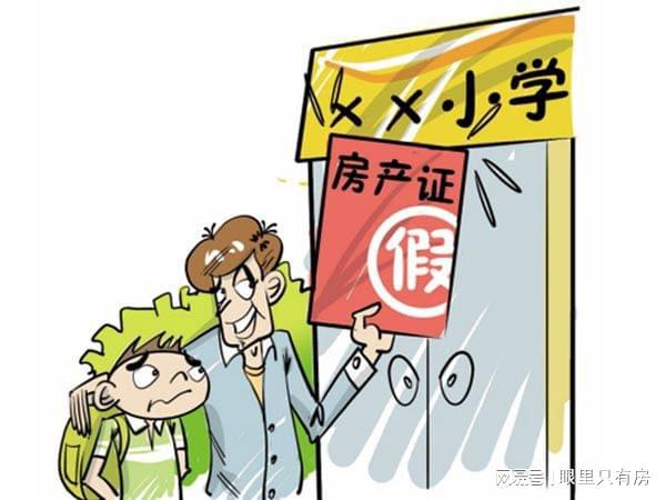 卖方房产怎么查