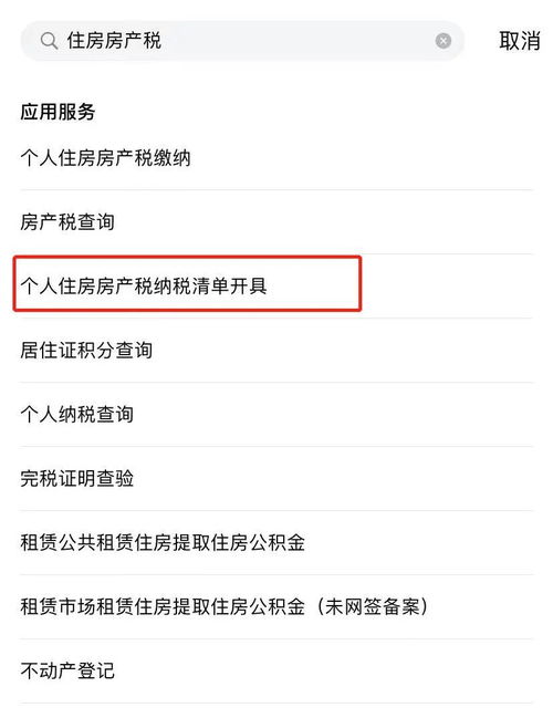 房产的税费怎么查询