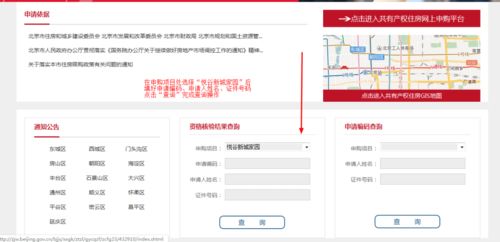 房产共同所有怎么查询
