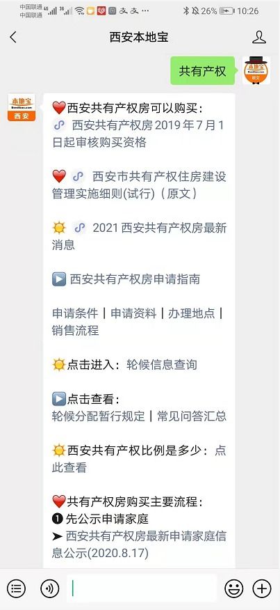 房产共同所有怎么查询