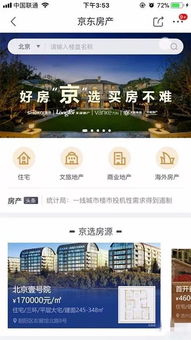 京东房产怎么交易