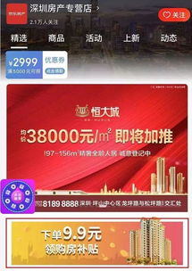 京东房产怎么交易