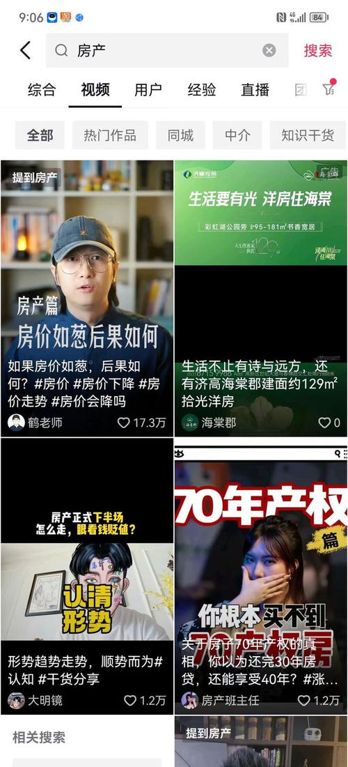 房产图文视频怎么拍