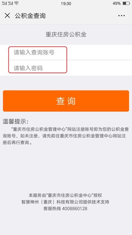 在微信里怎么查房产信息