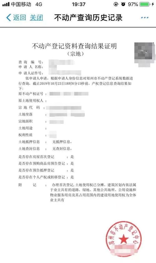 怎么查到房产证明