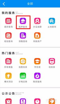 怎么查询房产抵押状况