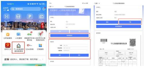 用手机查房产怎么查的