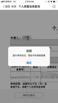 用手机查房产怎么查的