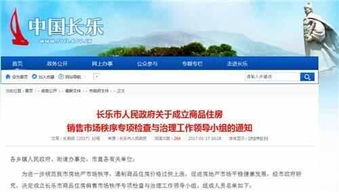 福州怎么网上查询房产