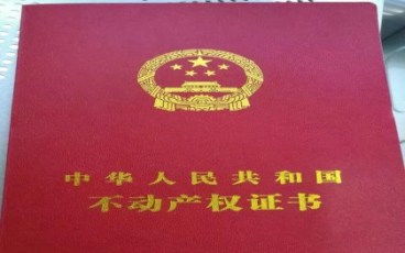买房怎么保证房产权