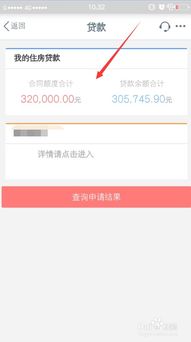 怎么查询房产贷款编号